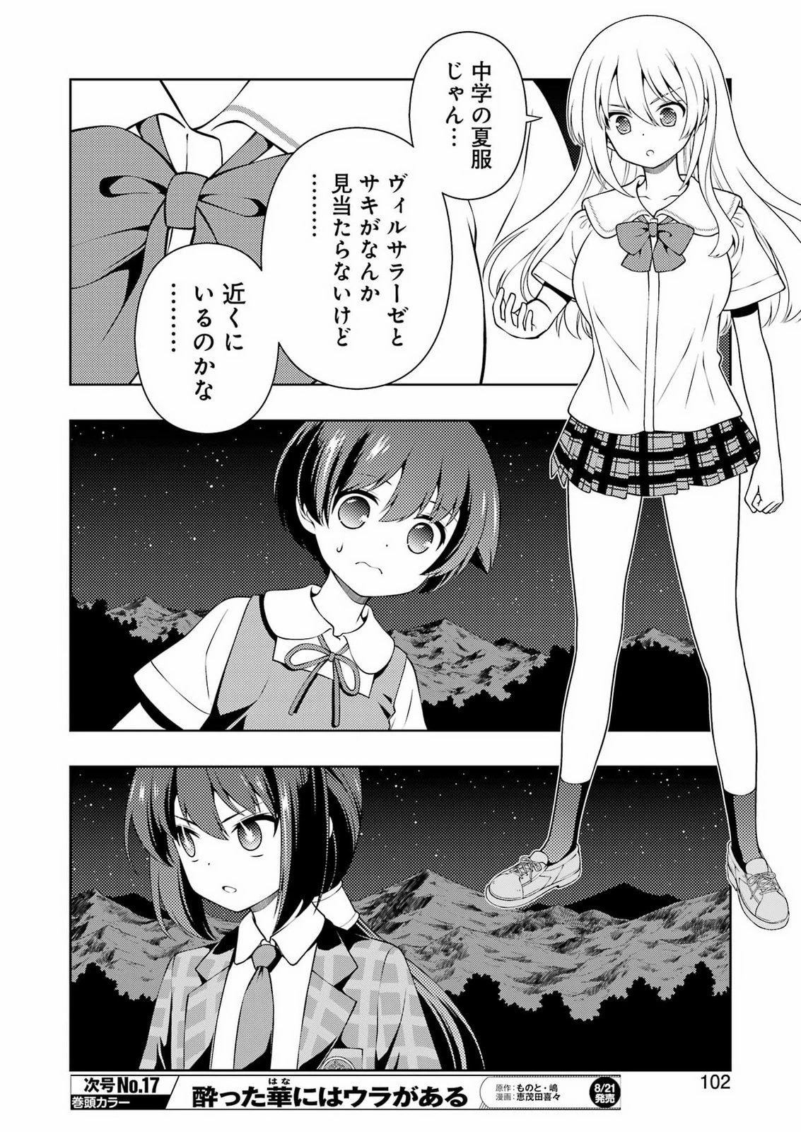咲 -Saki- 第303話 - 4