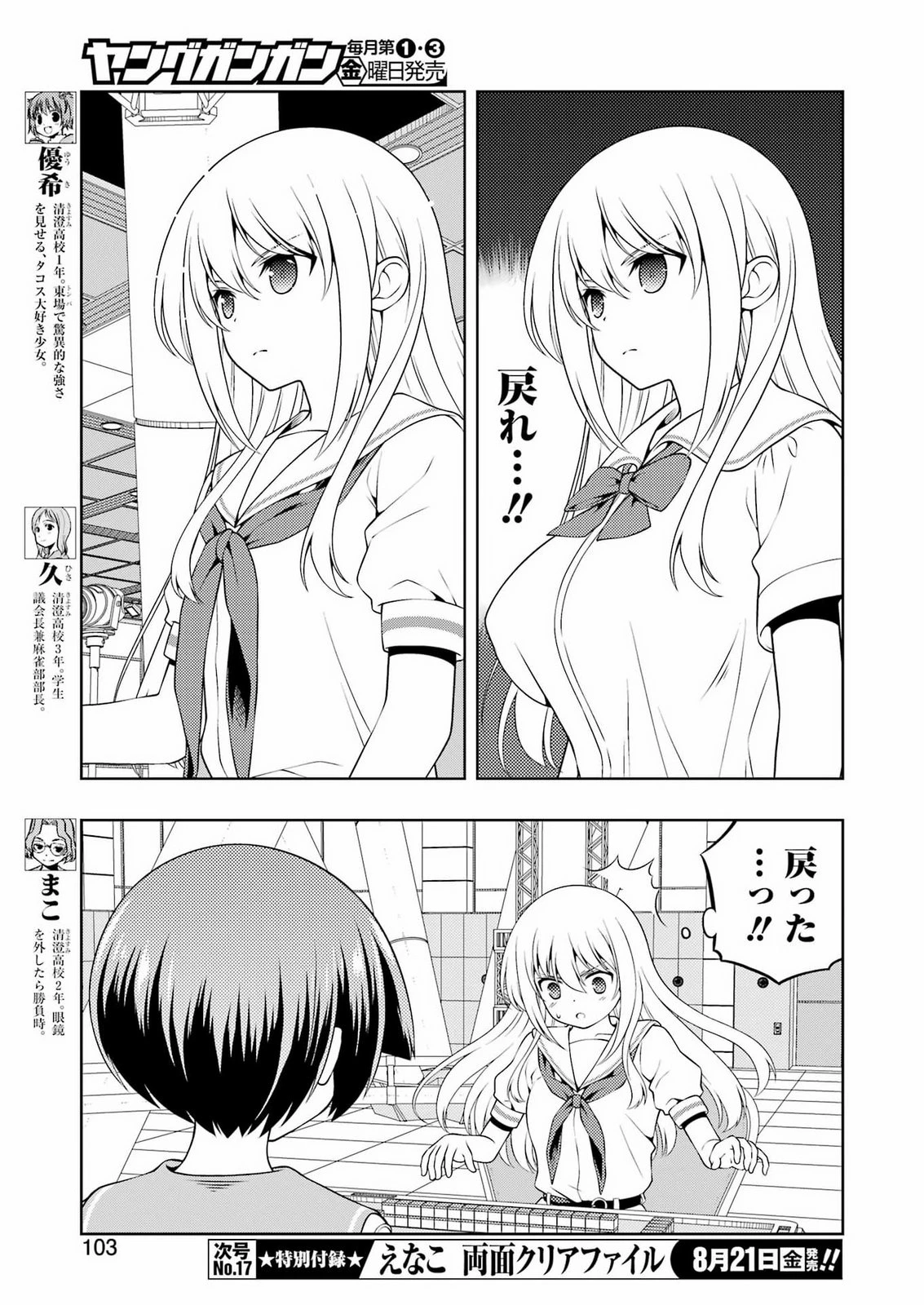 咲 -Saki- 第303話 - 5