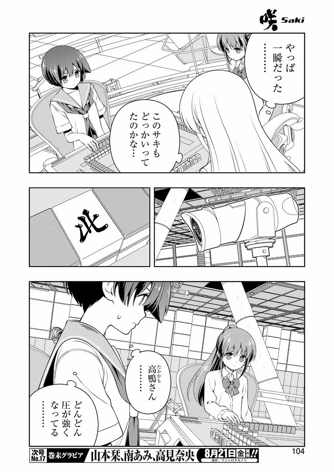 咲 -Saki- 第303話 - 6
