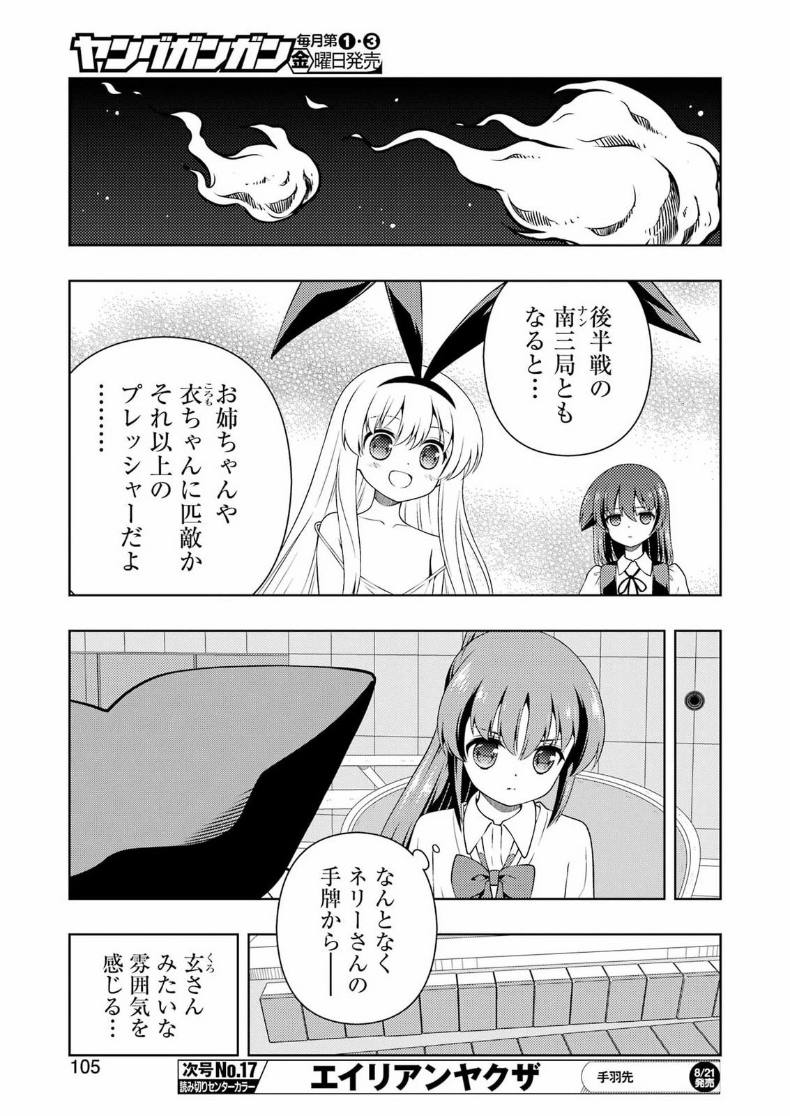 咲 -Saki- 第303話 - 7