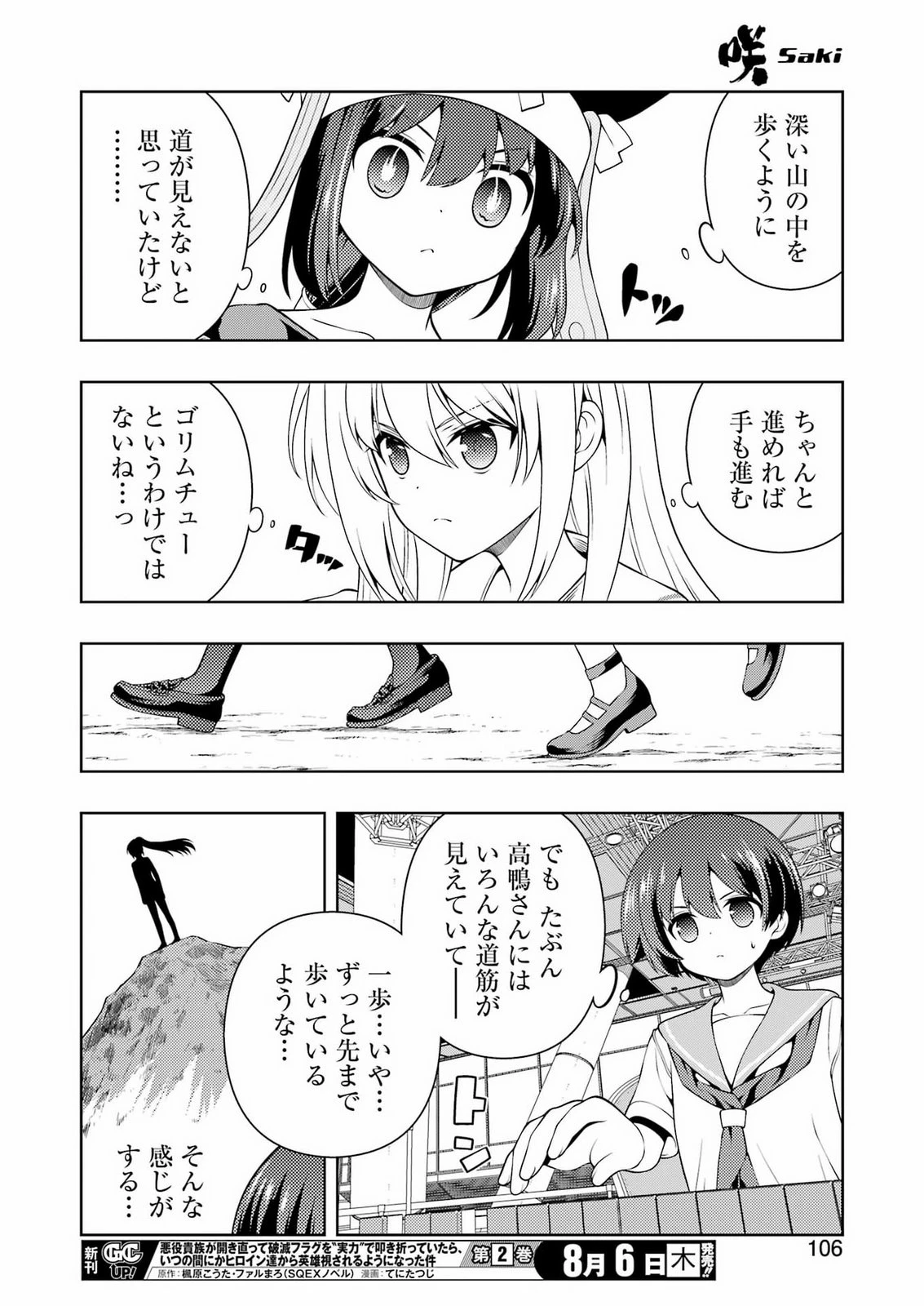 咲 -Saki- 第303話 - 8