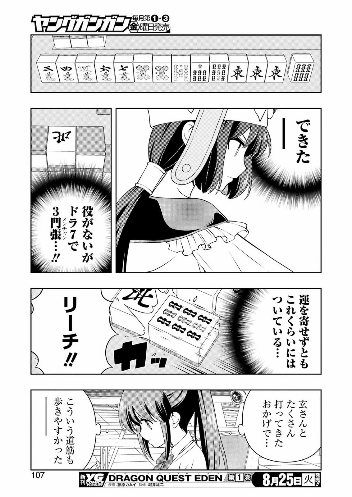咲 -Saki- 第303話 - 9