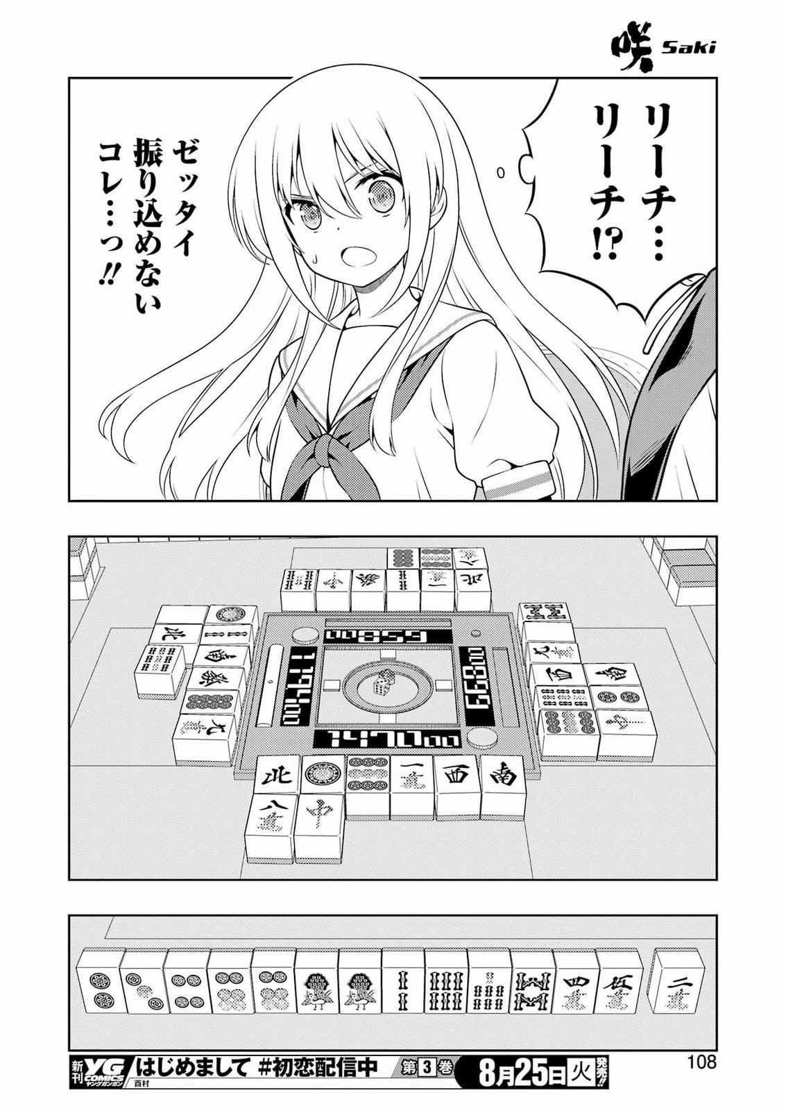 咲 -Saki- 第303話 - 10