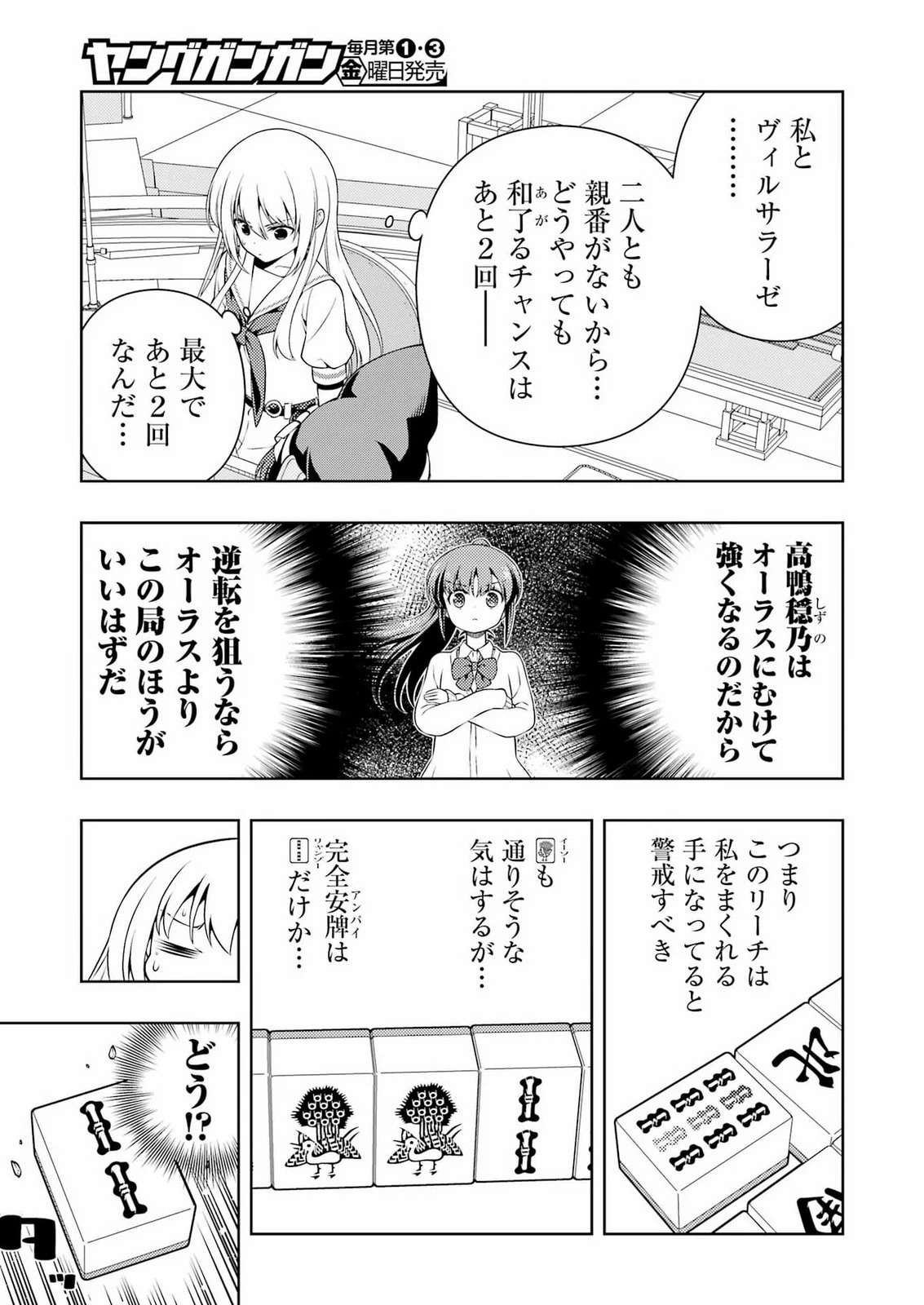 咲 -Saki- 第303話 - 11