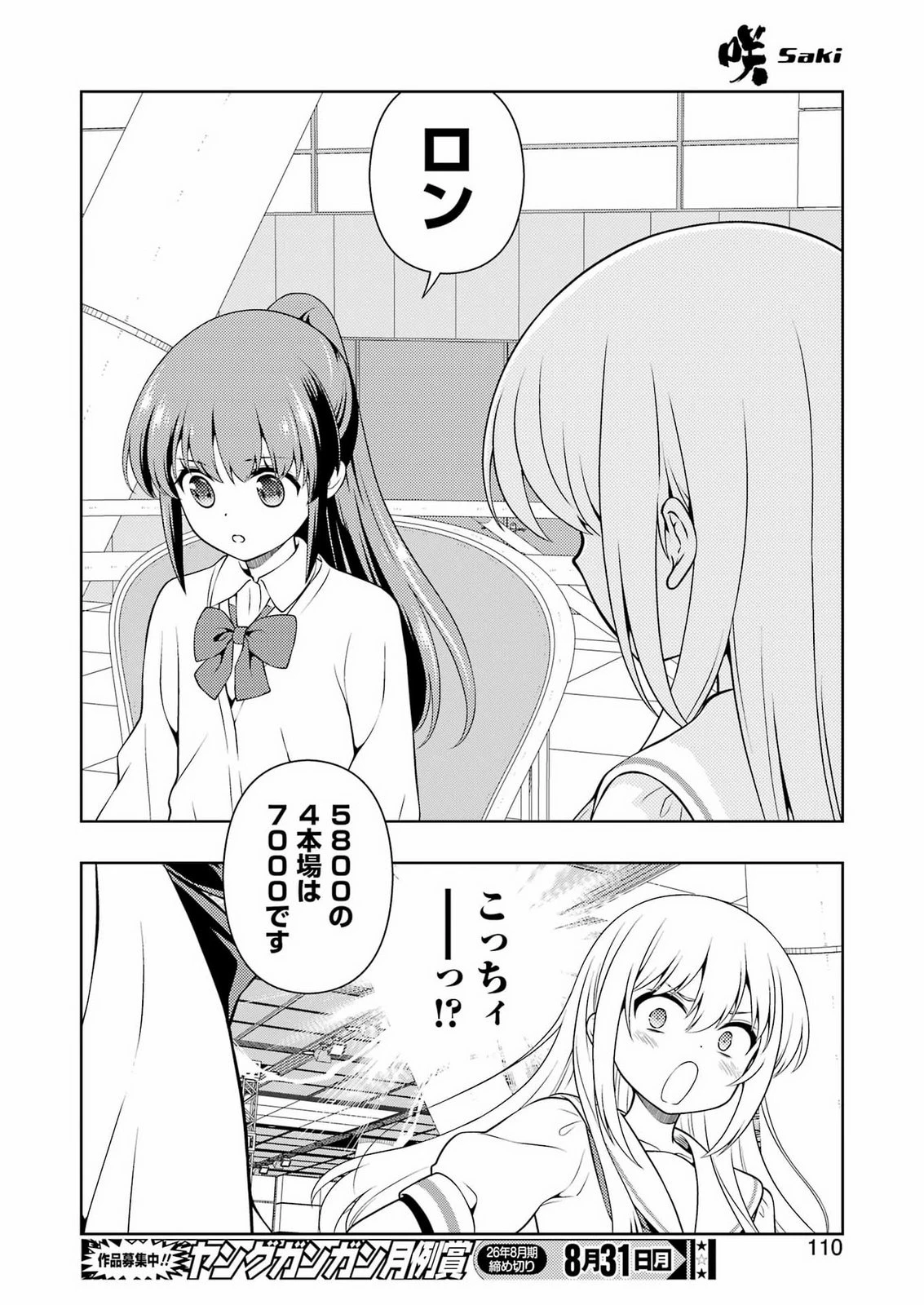咲 -Saki- 第303話 - 12