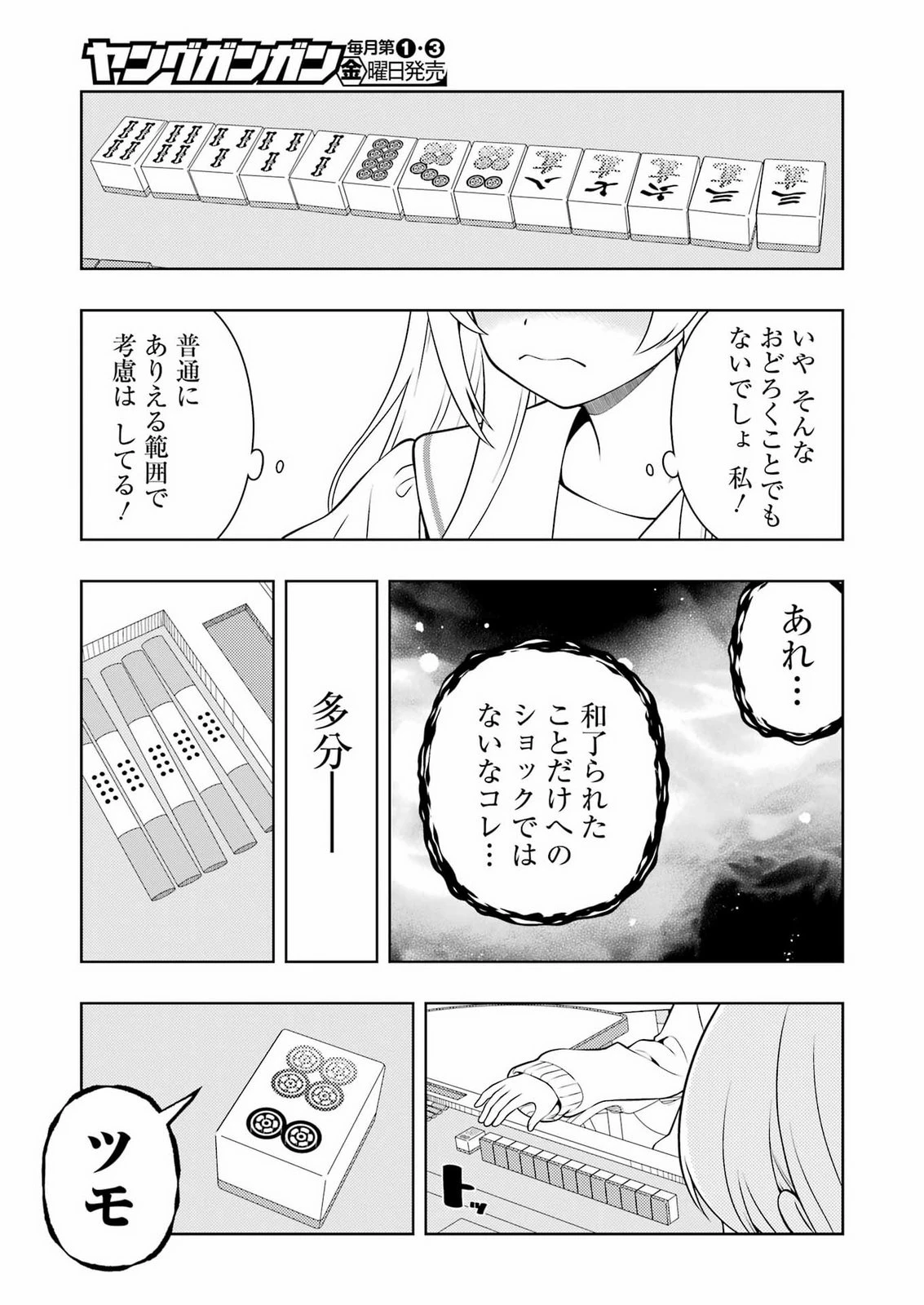 咲 -Saki- 第303話 - 13