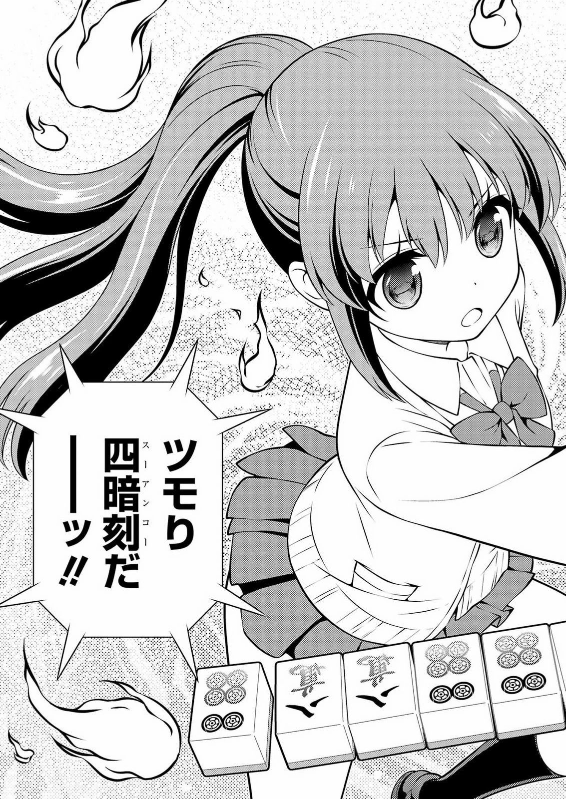咲 -Saki- 第303話 - 15