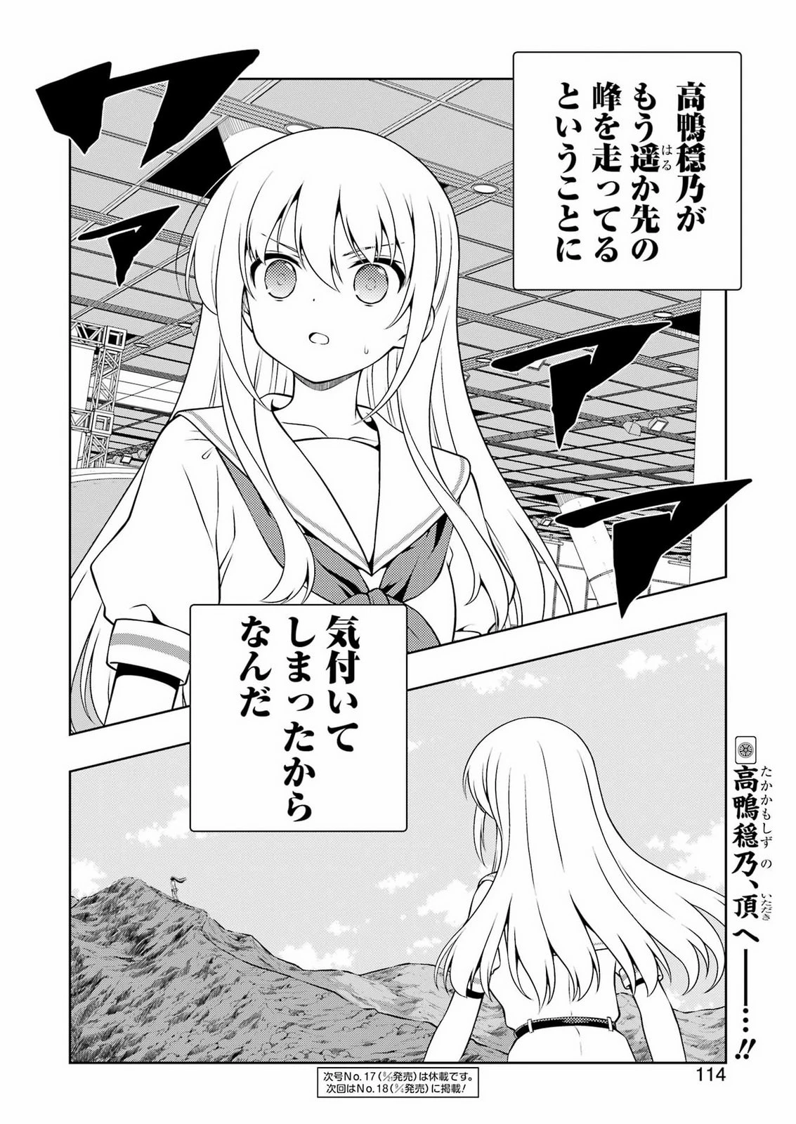 咲 -Saki- 第303話 - 16