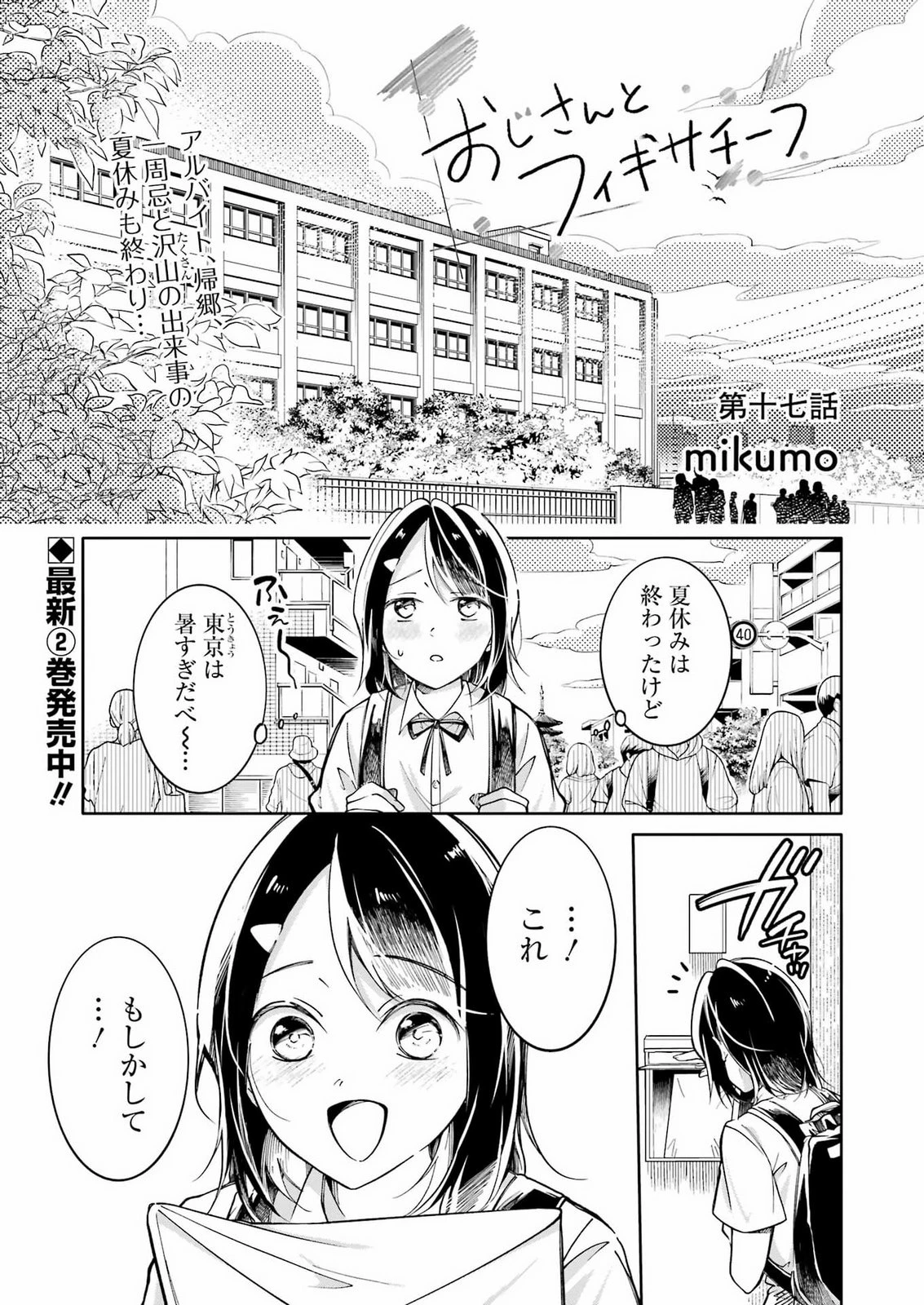 おじさんとフィキサチーフ 第17話 - 1