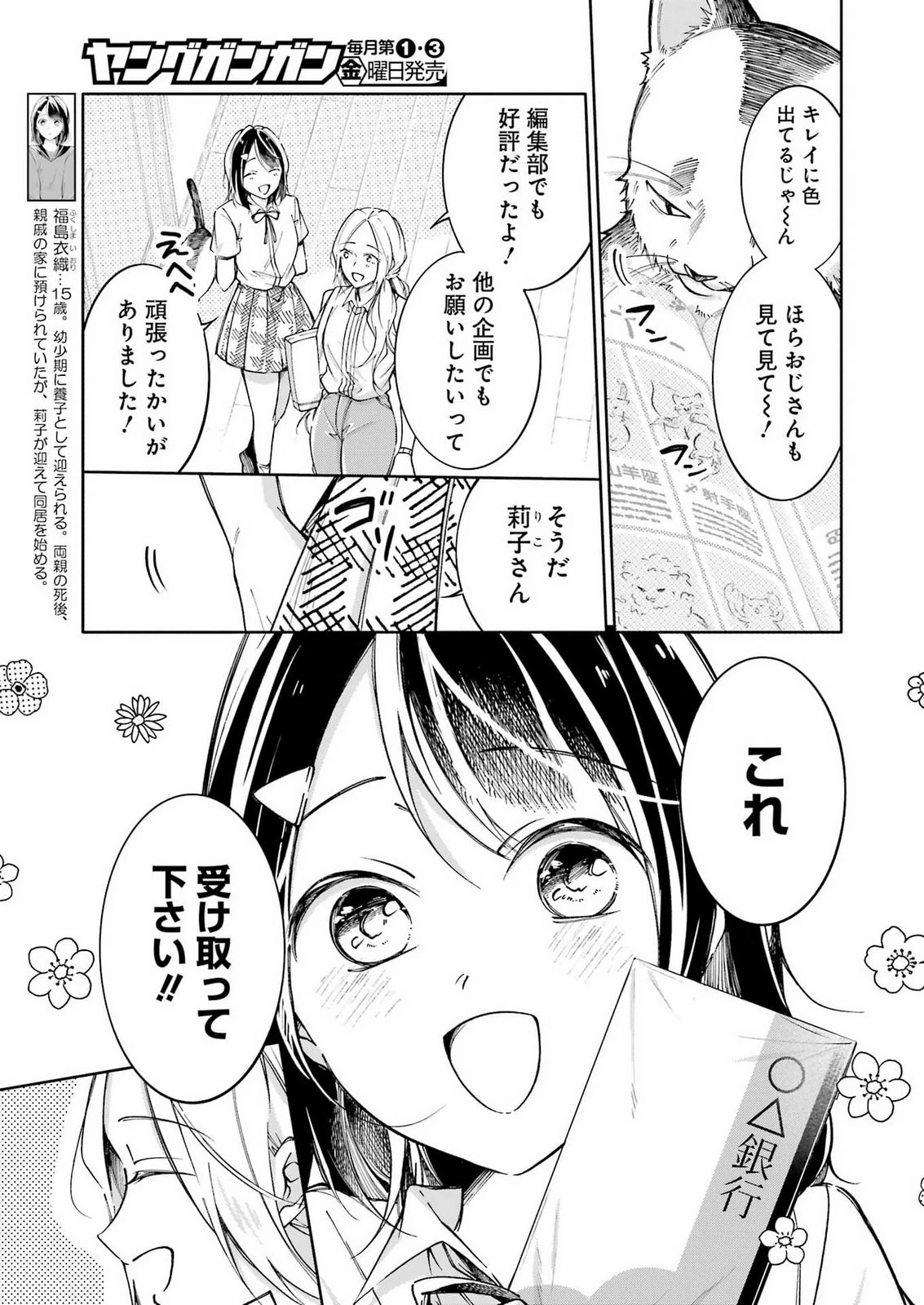 おじさんとフィキサチーフ 第17話 - 3