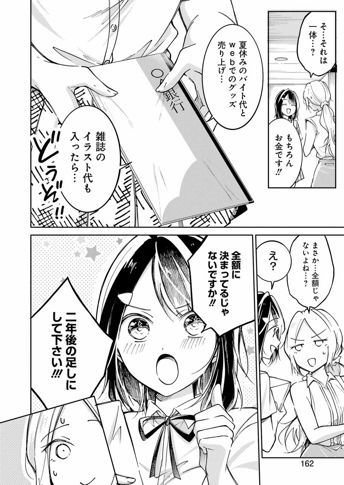 おじさんとフィキサチーフ 第17話 - 4