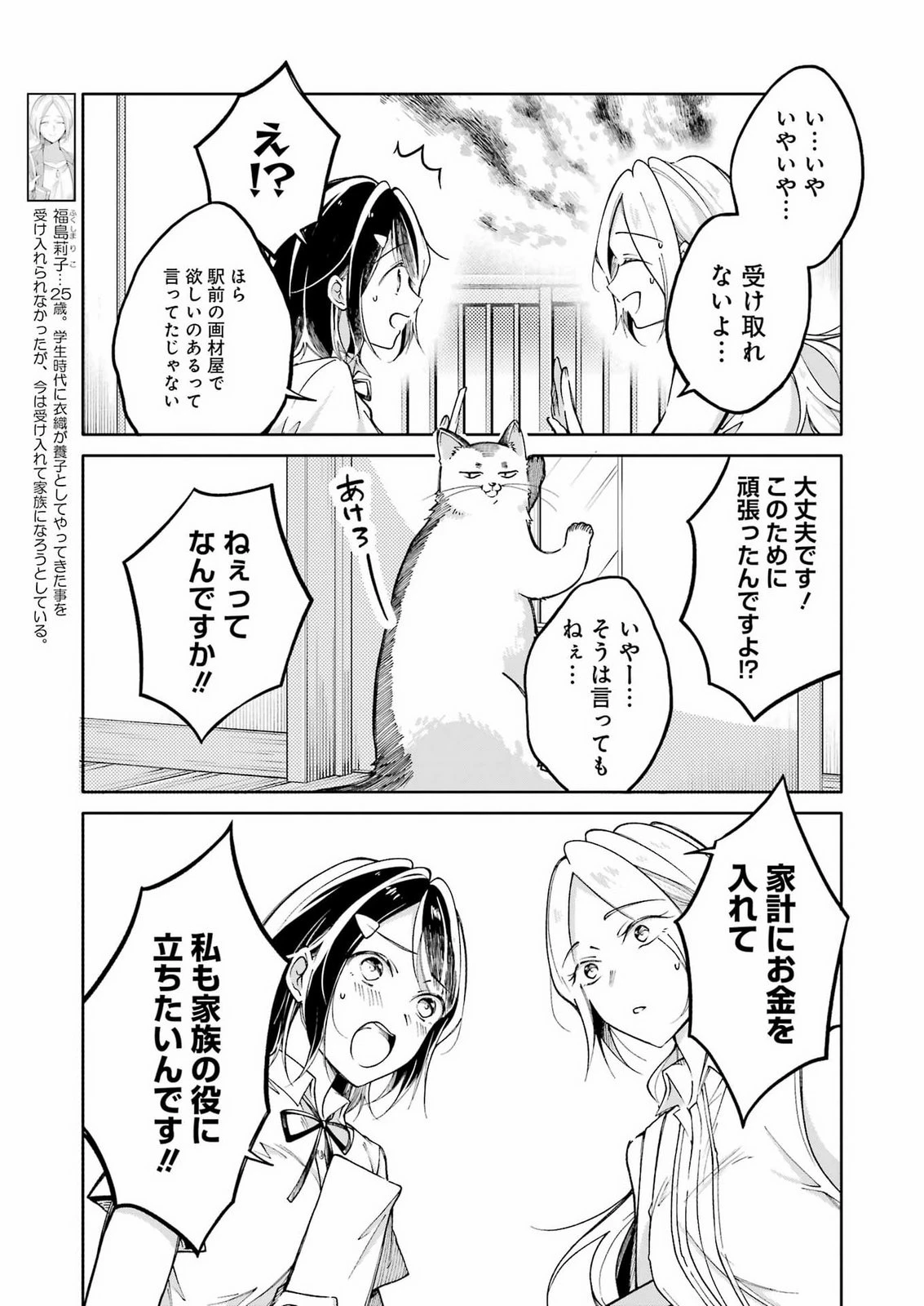 おじさんとフィキサチーフ 第17話 - 5