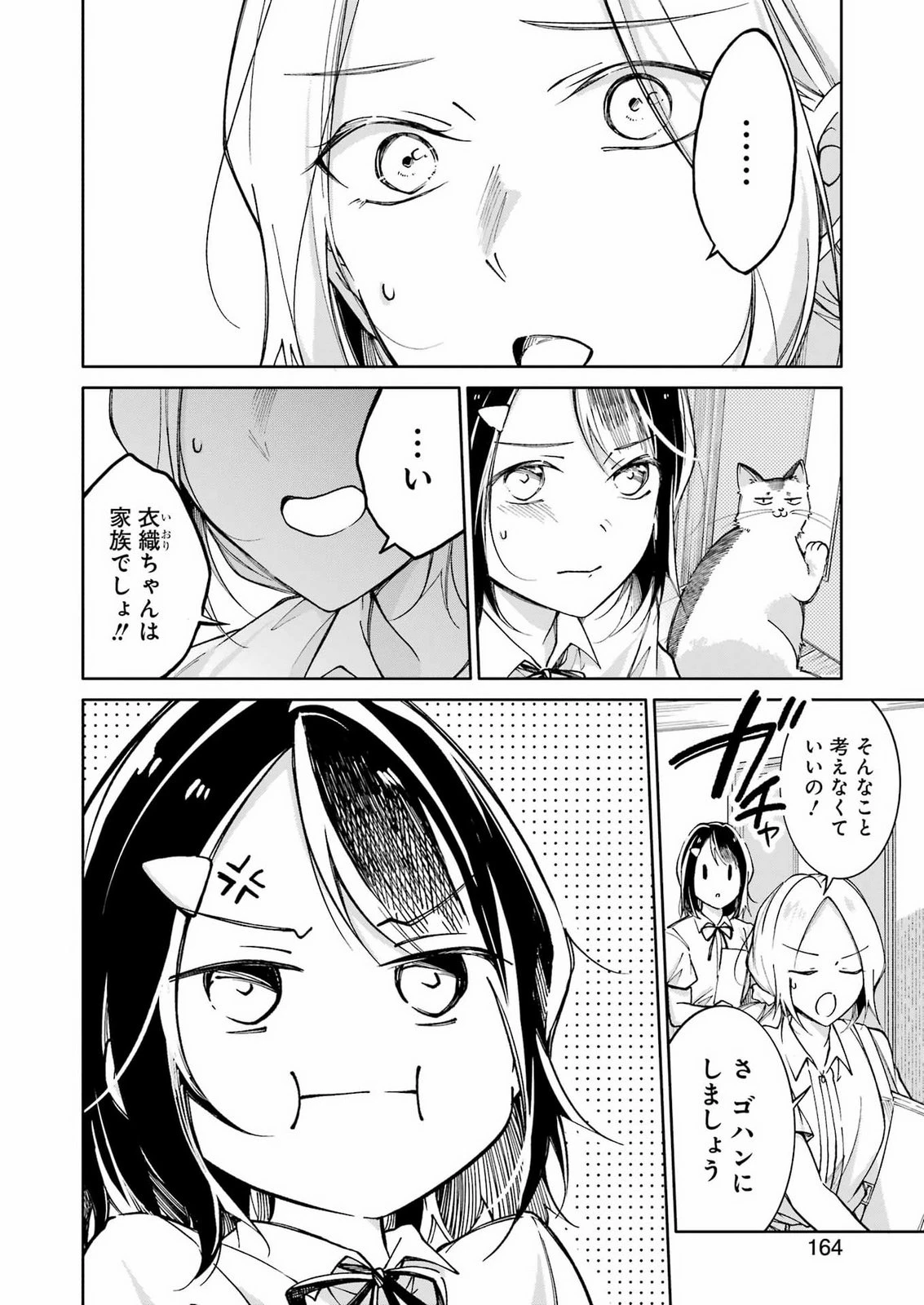 おじさんとフィキサチーフ 第17話 - 6