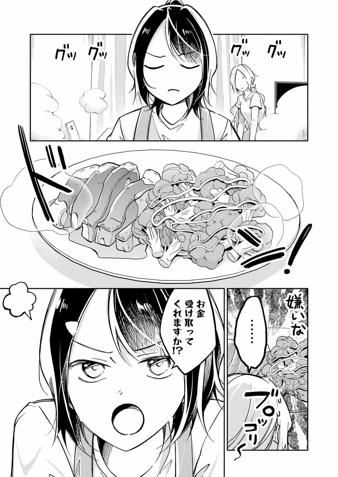 おじさんとフィキサチーフ 第17話 - 7