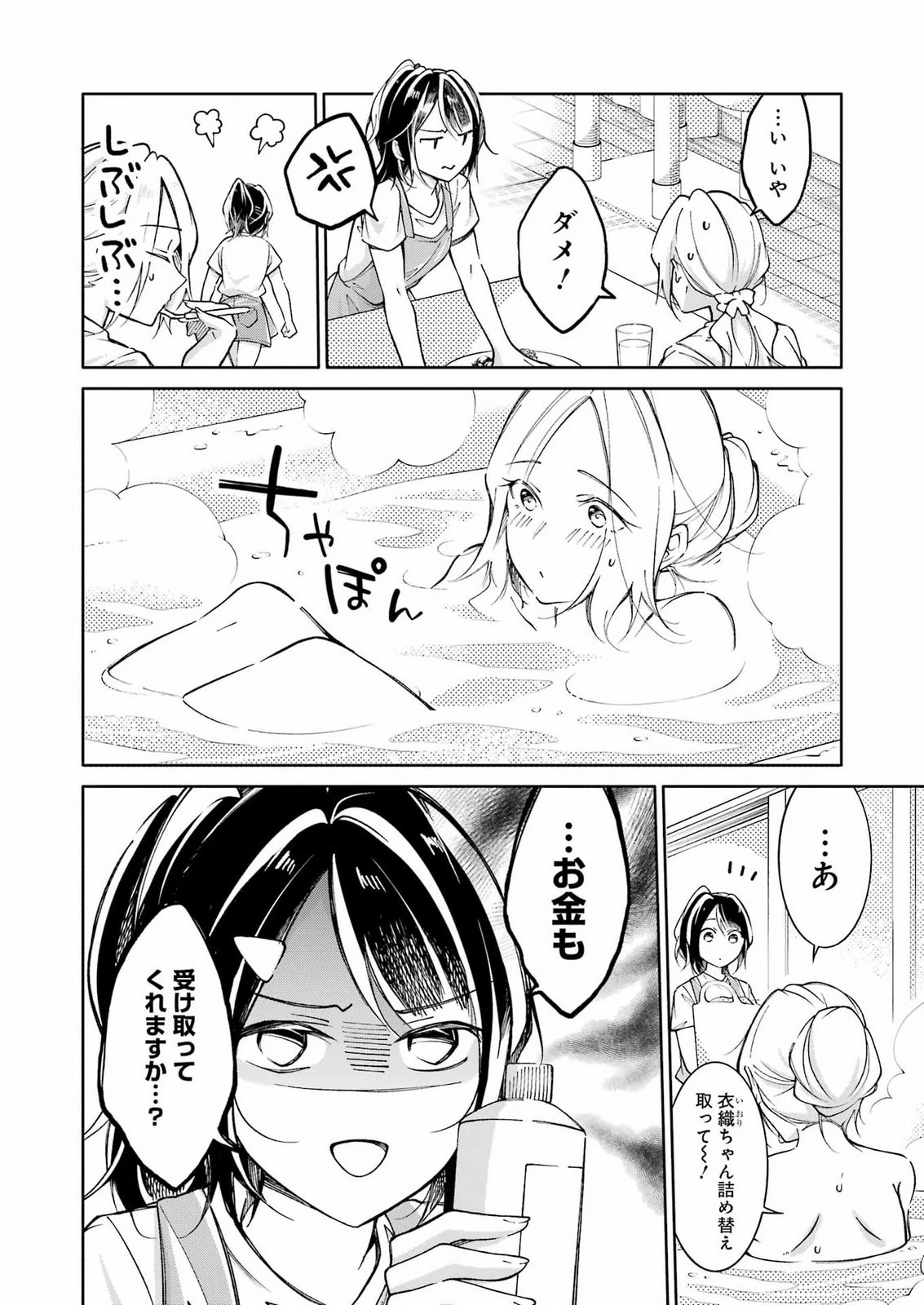 おじさんとフィキサチーフ 第17話 - 8