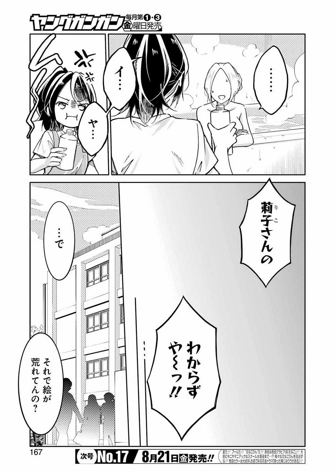 おじさんとフィキサチーフ 第17話 - 9