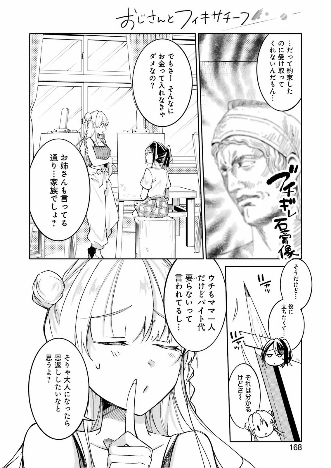 おじさんとフィキサチーフ 第17話 - 10