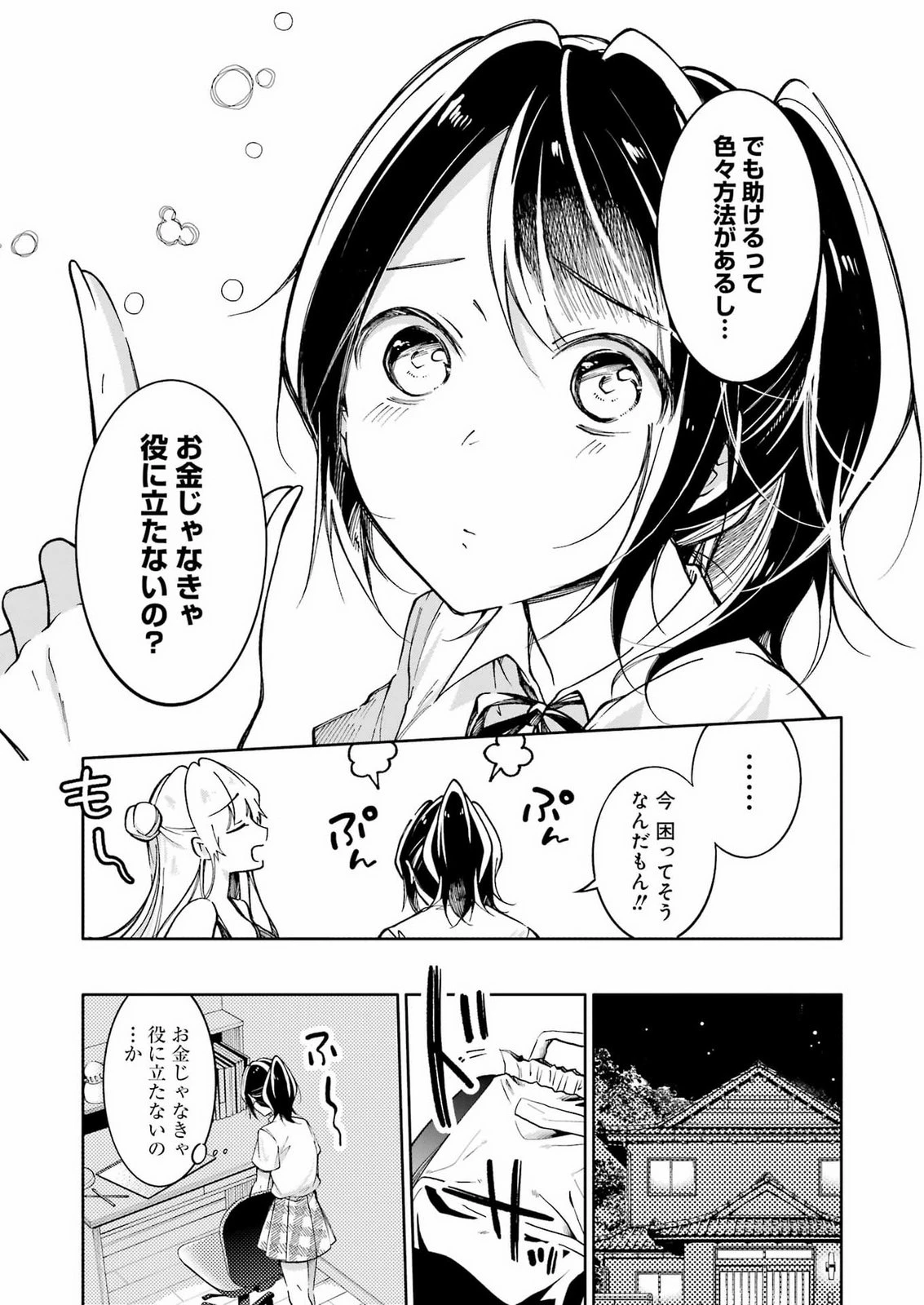 おじさんとフィキサチーフ 第17話 - 11