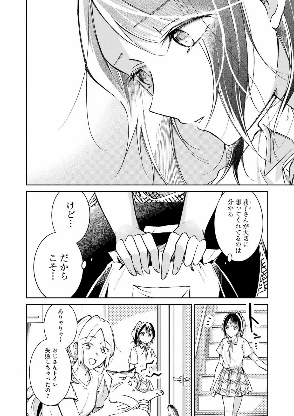 おじさんとフィキサチーフ 第17話 - 12