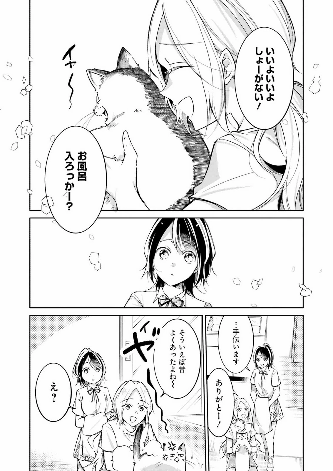 おじさんとフィキサチーフ 第17話 - 13