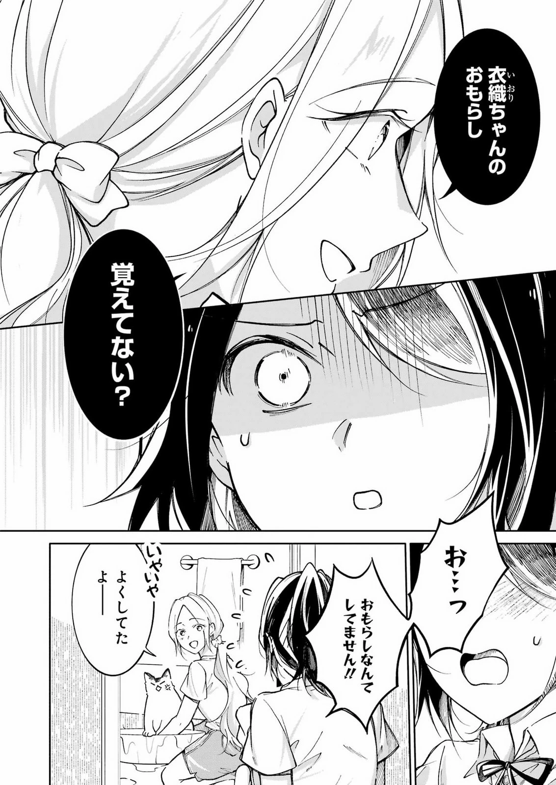 おじさんとフィキサチーフ 第17話 - 14