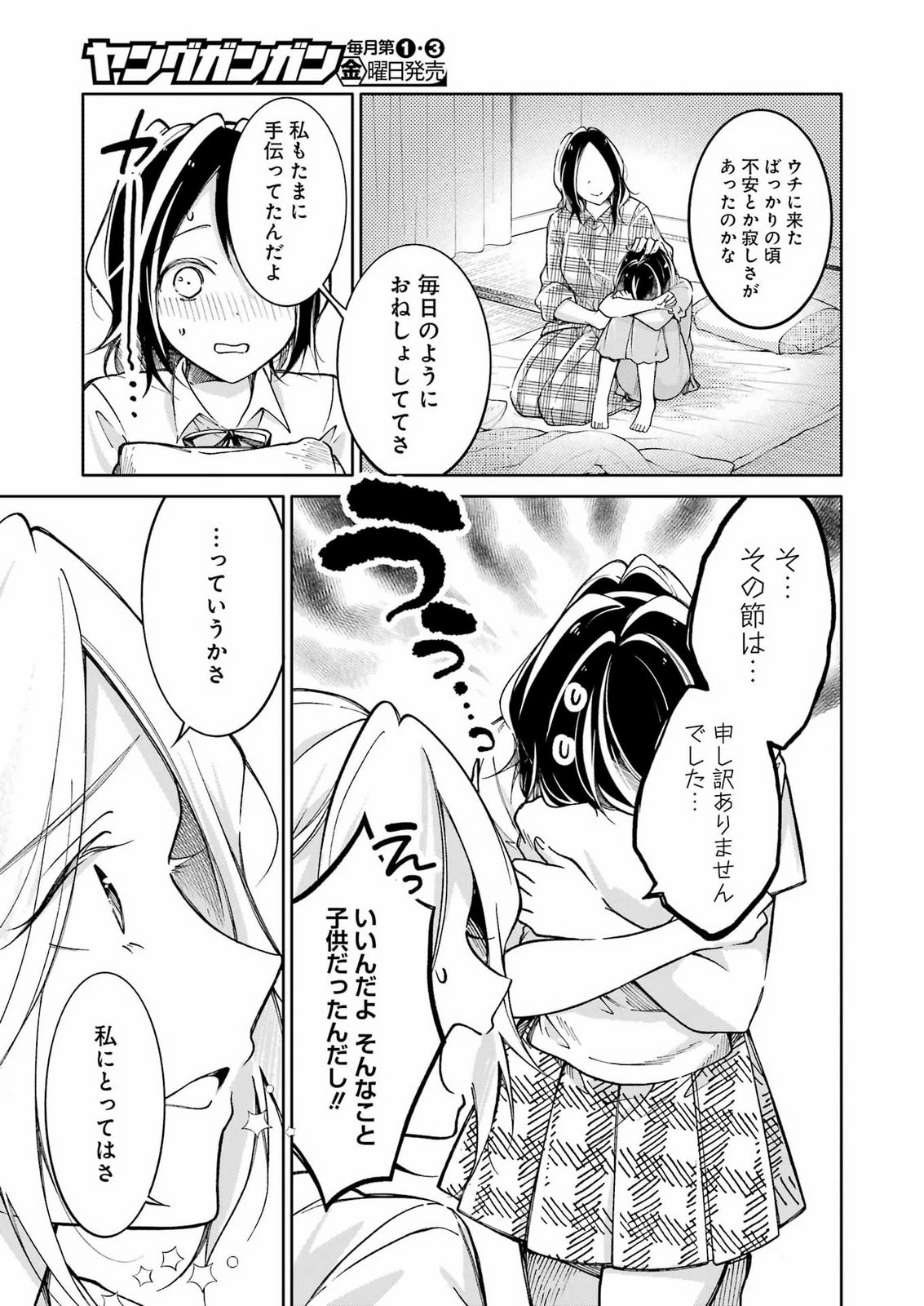 おじさんとフィキサチーフ 第17話 - 15