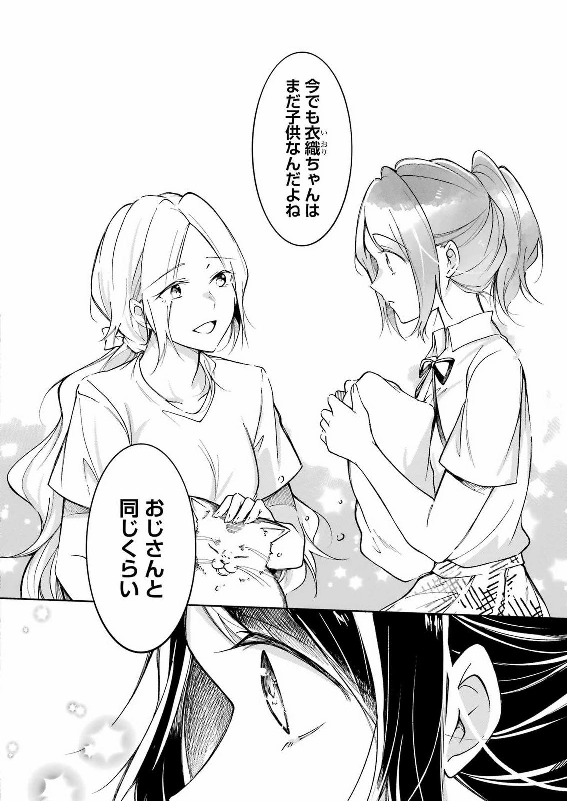おじさんとフィキサチーフ 第17話 - 16