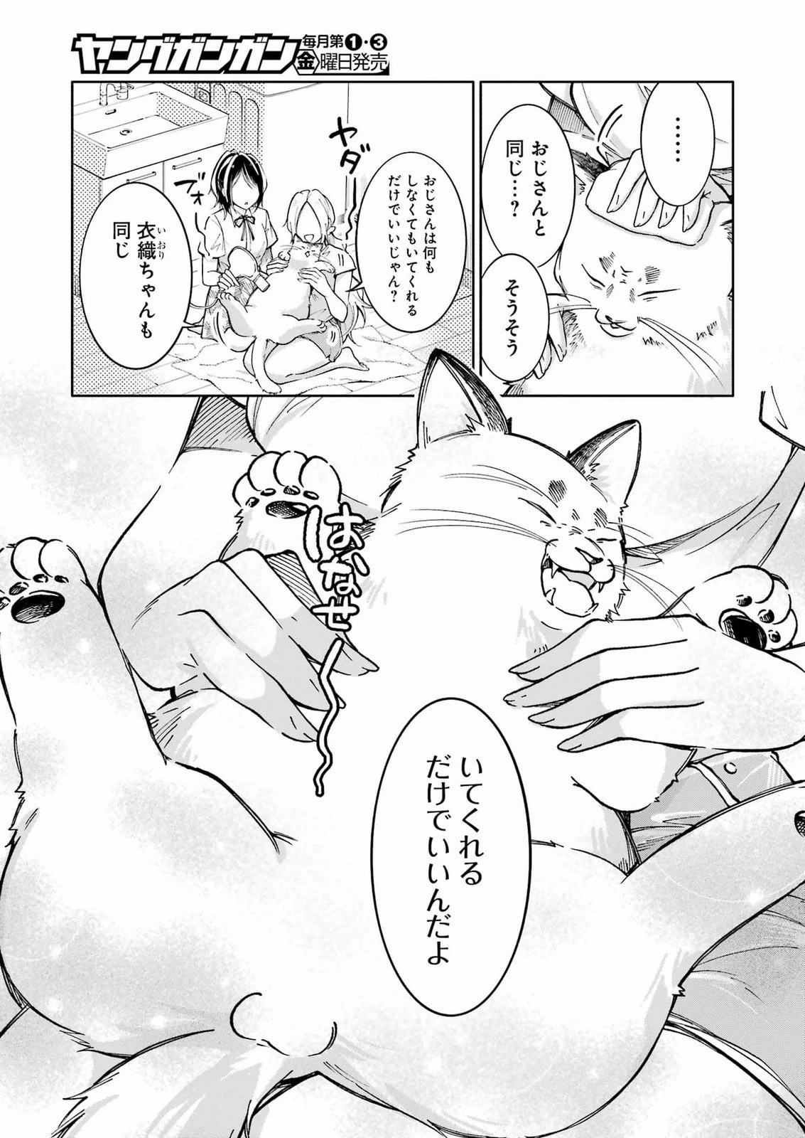 おじさんとフィキサチーフ 第17話 - 17