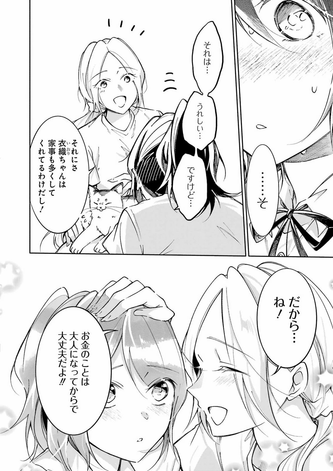 おじさんとフィキサチーフ 第17話 - 18