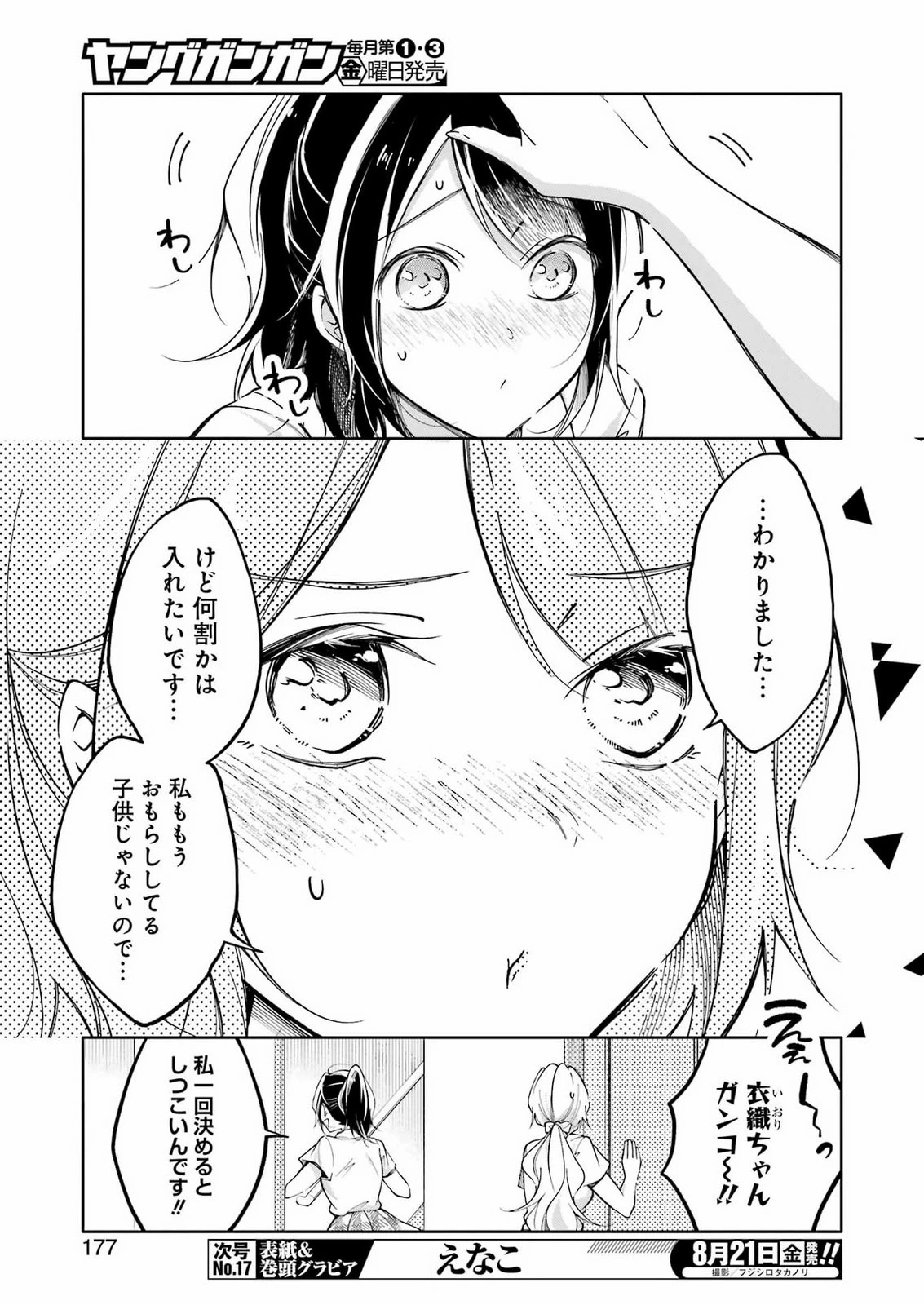 おじさんとフィキサチーフ 第17話 - 19