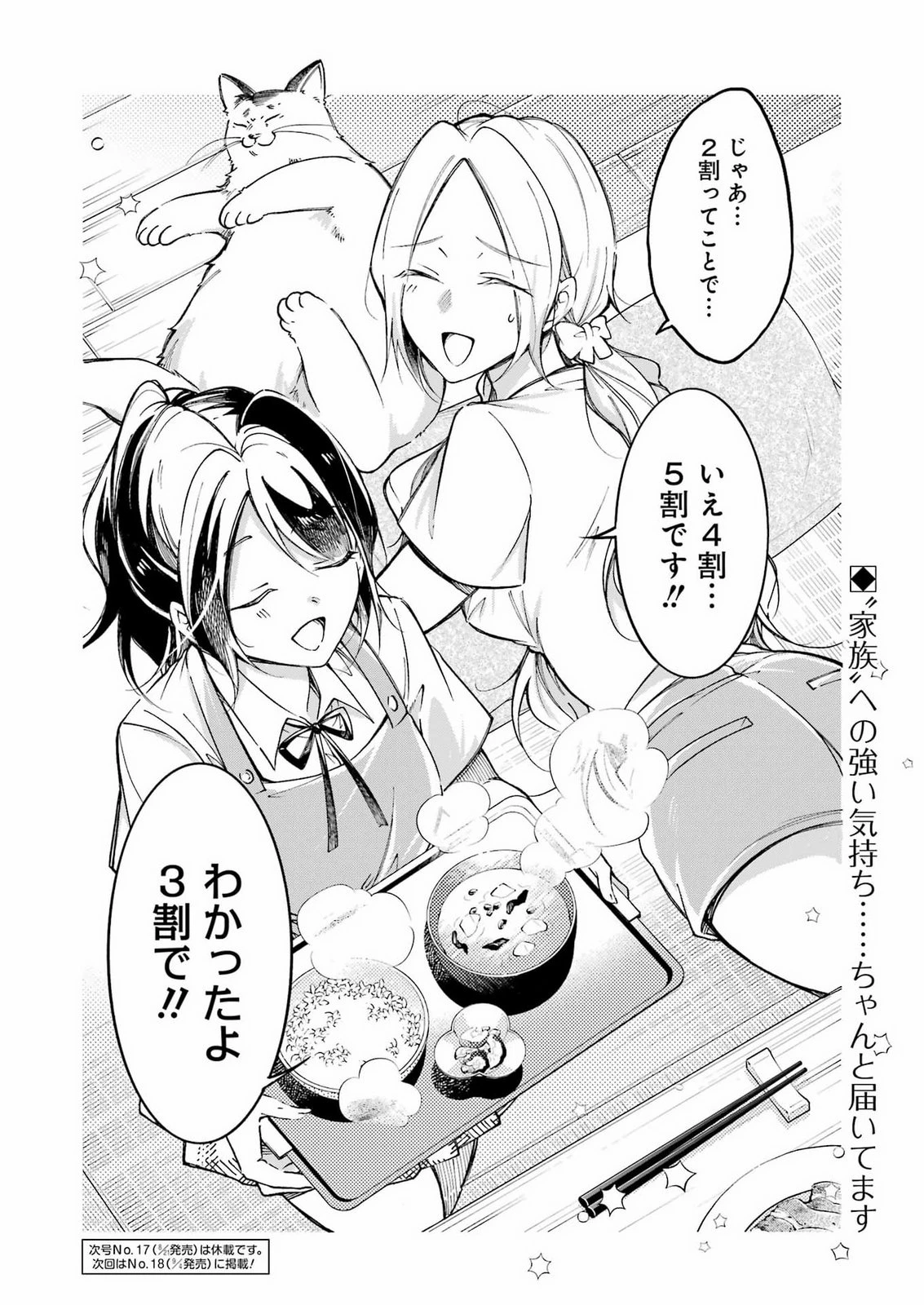 おじさんとフィキサチーフ 第17話 - 20
