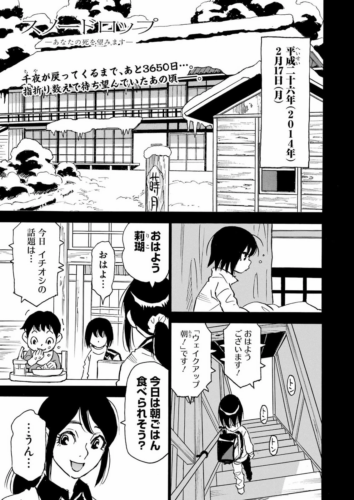 スノードロップ～あなたの死を望みます～ 第19話 - 1