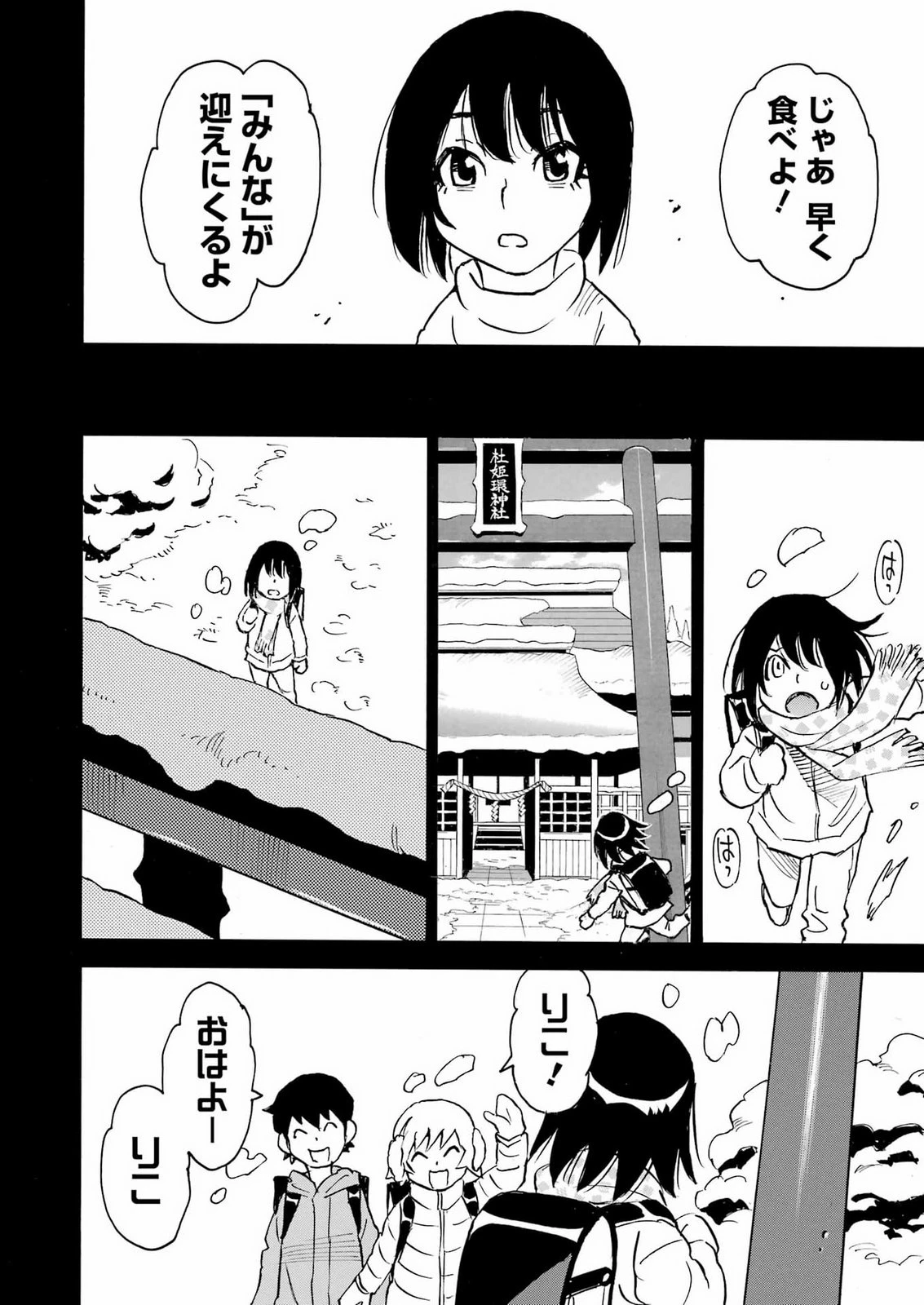 スノードロップ～あなたの死を望みます～ 第19話 - 2