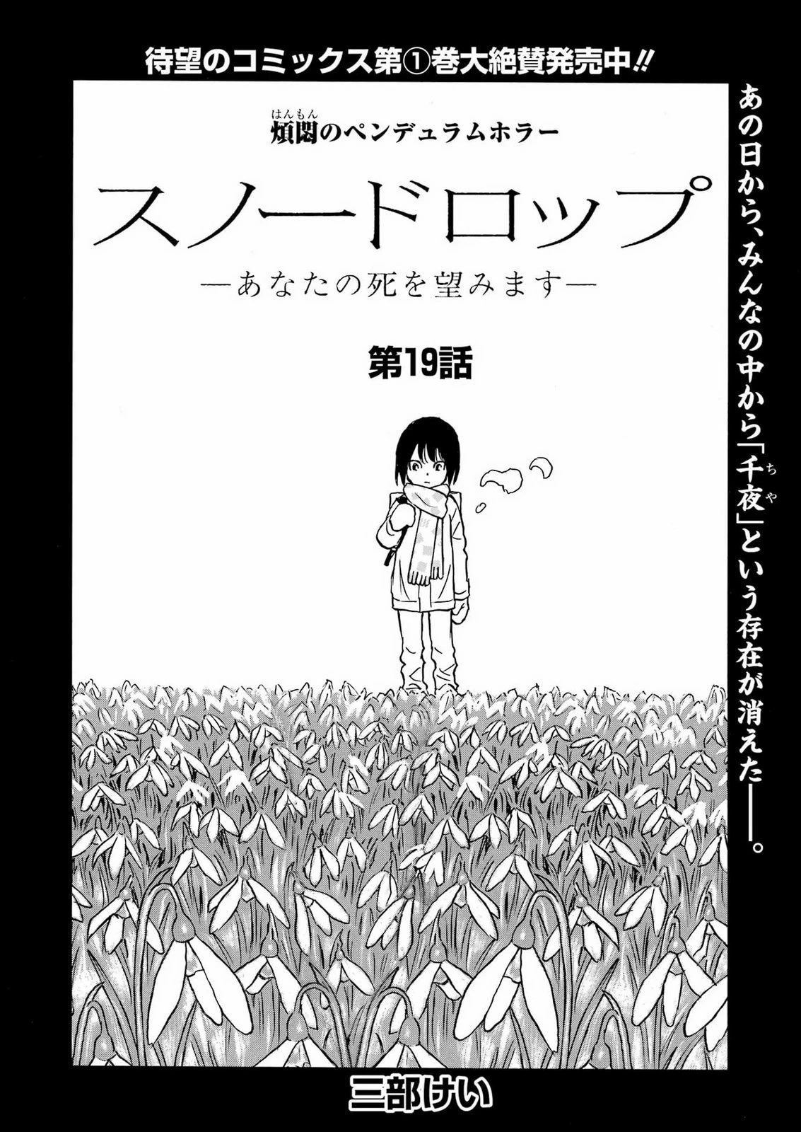 スノードロップ～あなたの死を望みます～ 第19話 - 4