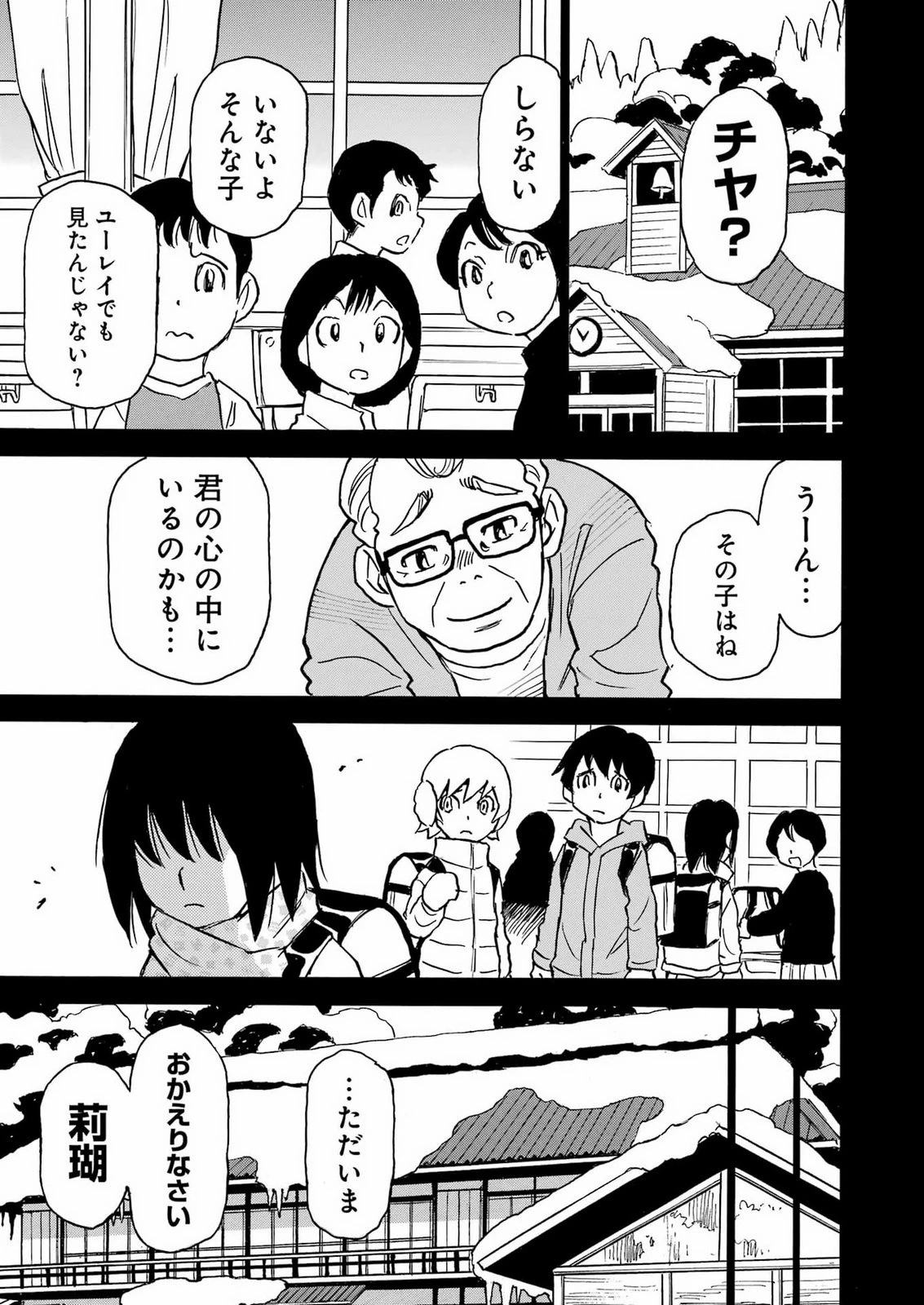 スノードロップ～あなたの死を望みます～ 第19話 - 5
