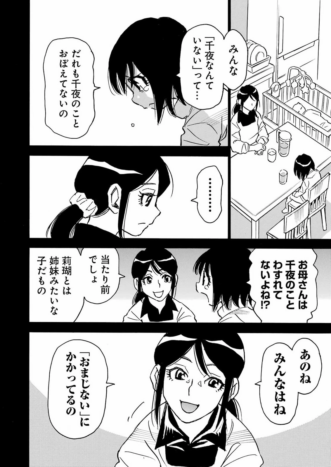 スノードロップ～あなたの死を望みます～ 第19話 - 6