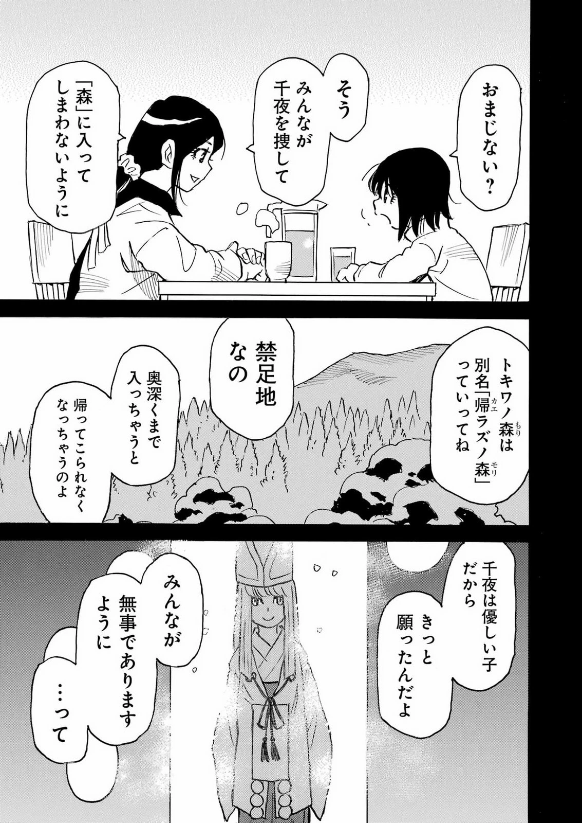 スノードロップ～あなたの死を望みます～ 第19話 - 7