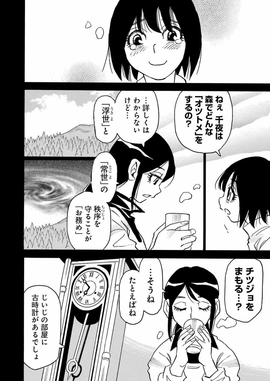 スノードロップ～あなたの死を望みます～ 第19話 - 8