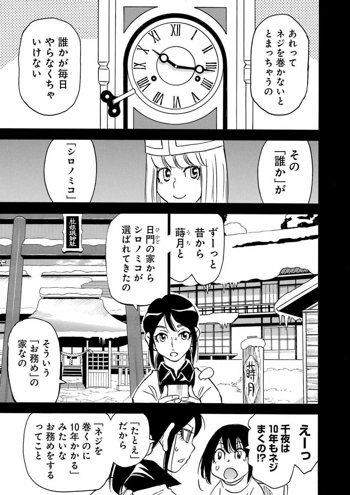スノードロップ～あなたの死を望みます～ 第19話 - 9