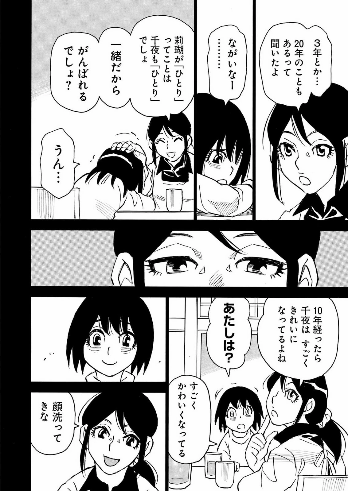 スノードロップ～あなたの死を望みます～ 第19話 - 10