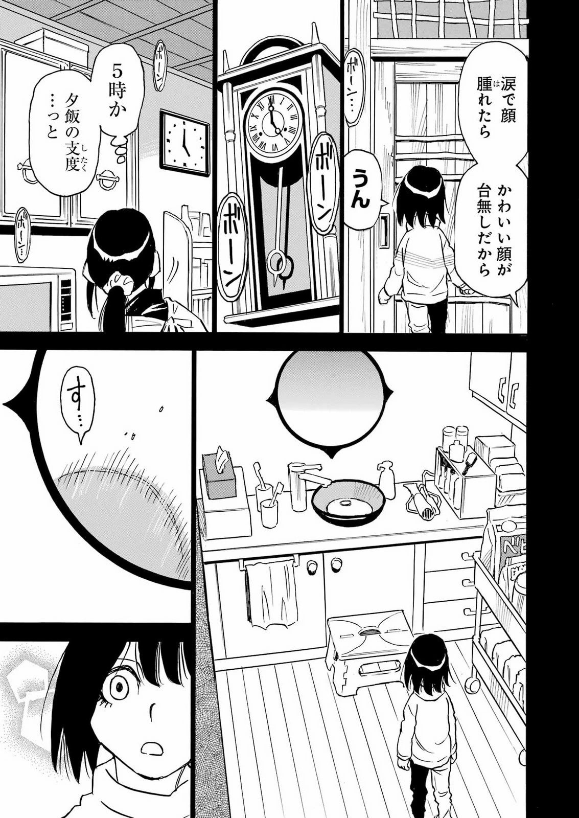 スノードロップ～あなたの死を望みます～ 第19話 - 11