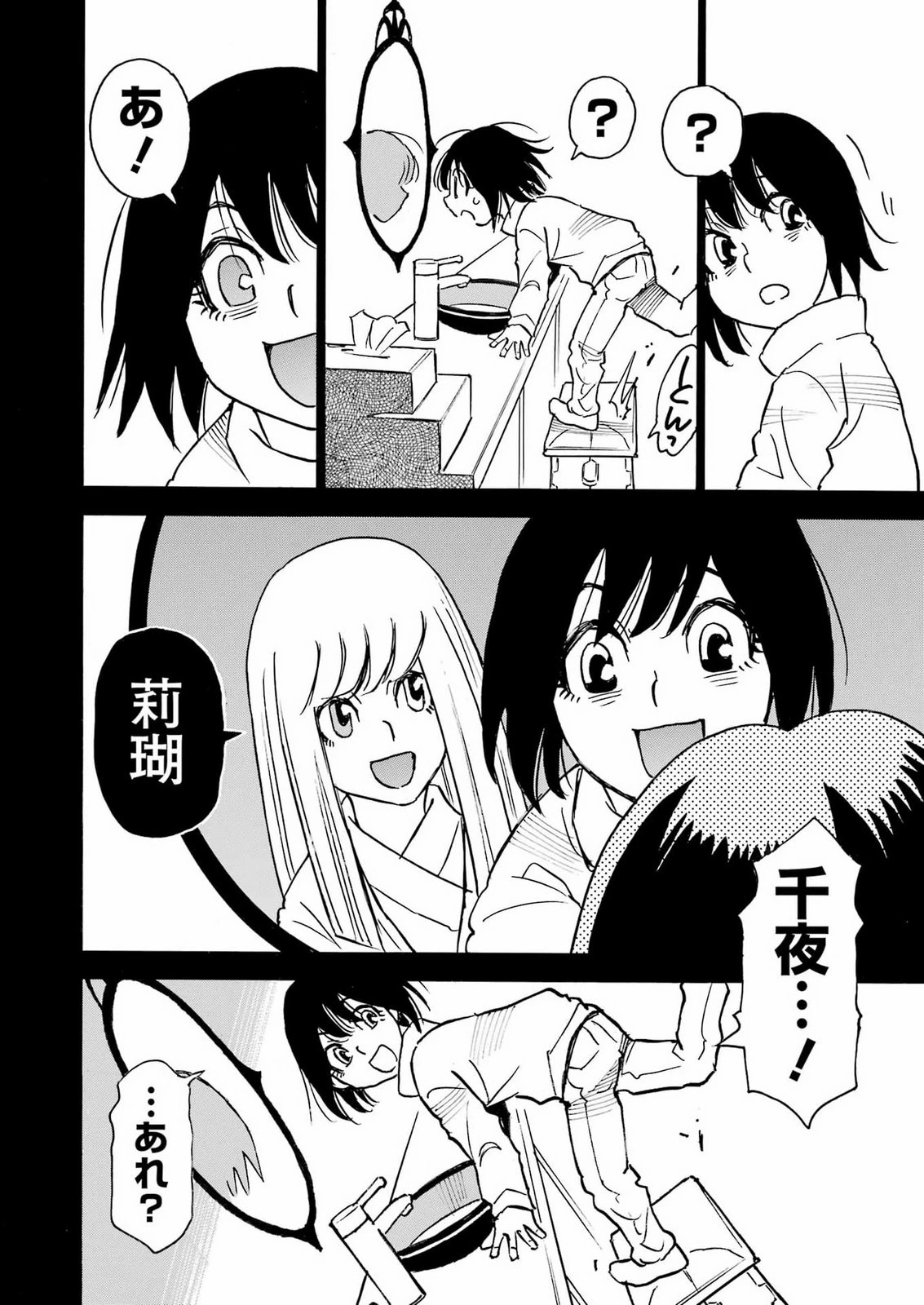 スノードロップ～あなたの死を望みます～ 第19話 - 12