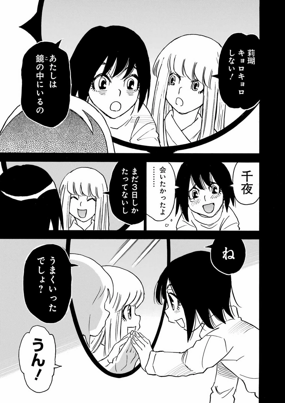 スノードロップ～あなたの死を望みます～ 第19話 - 13