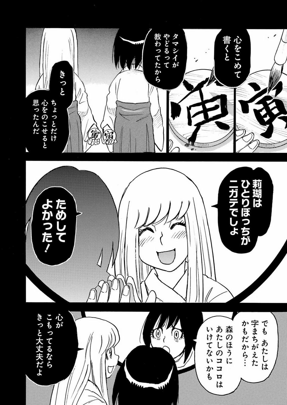スノードロップ～あなたの死を望みます～ 第19話 - 14