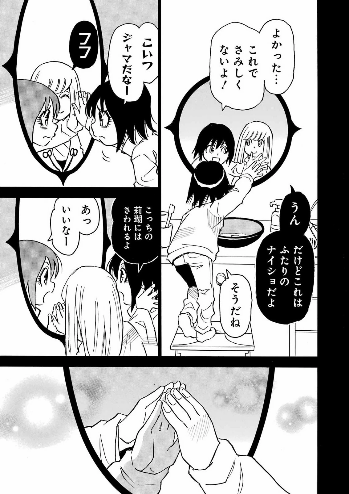 スノードロップ～あなたの死を望みます～ 第19話 - 15