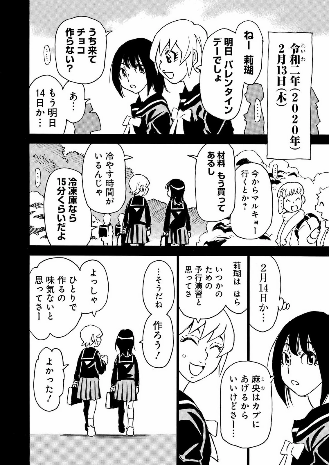 スノードロップ～あなたの死を望みます～ 第19話 - 18