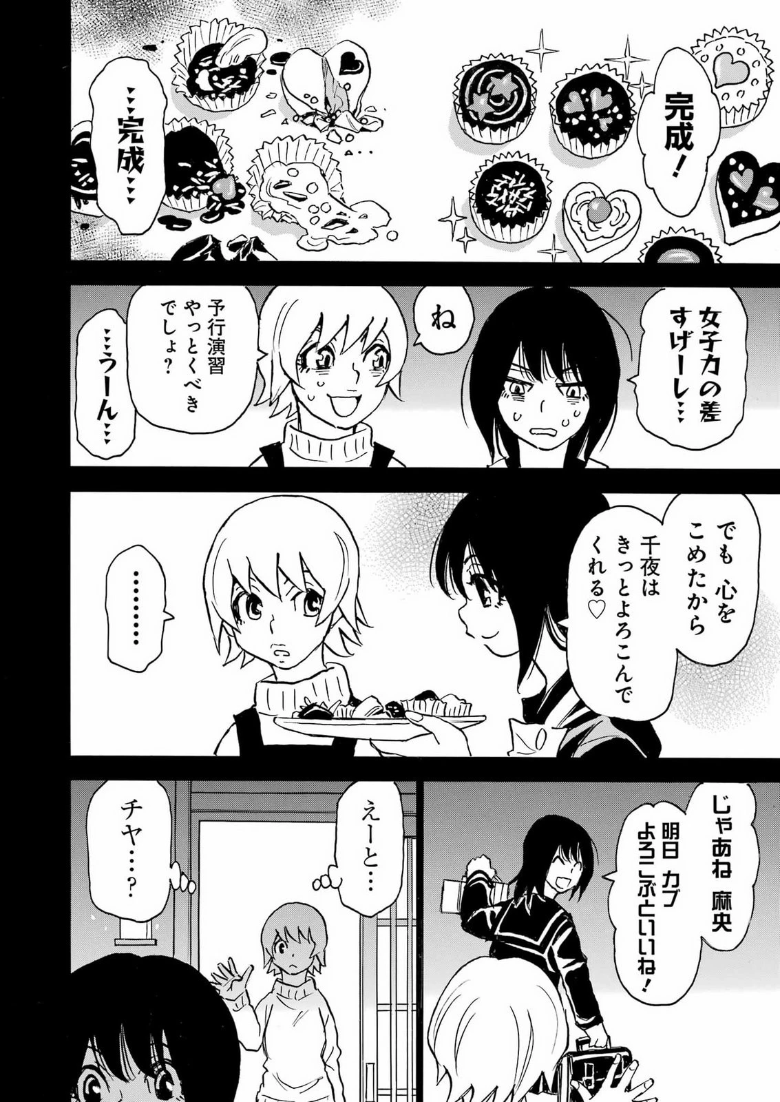 スノードロップ～あなたの死を望みます～ 第19話 - 20