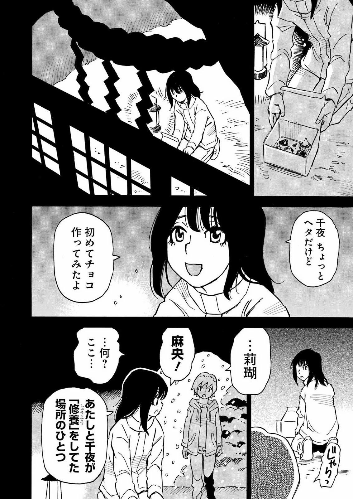 スノードロップ～あなたの死を望みます～ 第19話 - 22