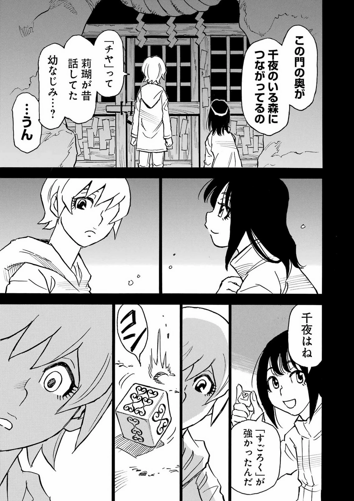 スノードロップ～あなたの死を望みます～ 第19話 - 23