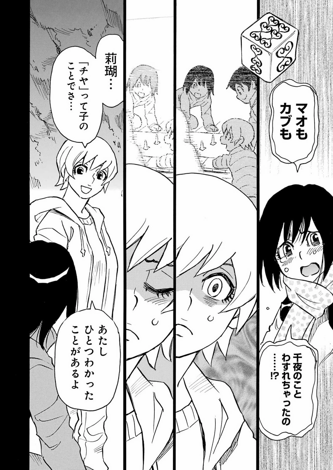 スノードロップ～あなたの死を望みます～ 第19話 - 24